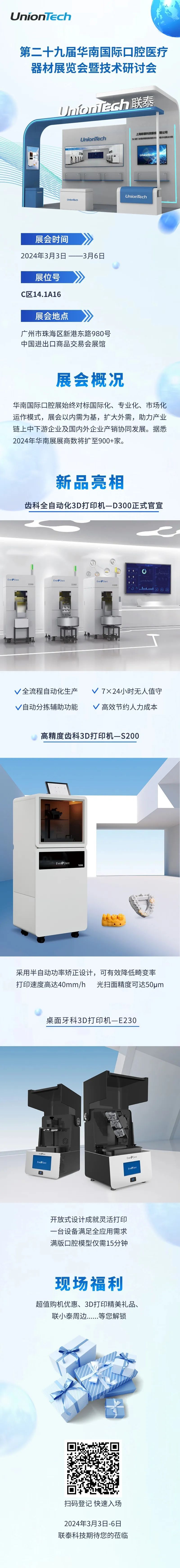 快盈ll携齿科新品3d打印机设备“龙”重亮相2024华南口腔展